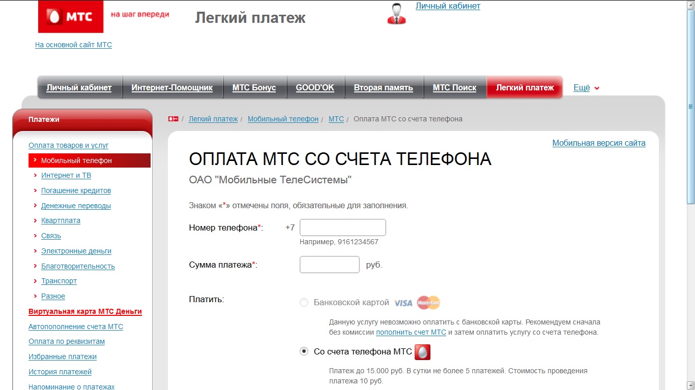 Как на мтс сделать перевод денег на телефон Как на мтс сделать перевод денег на телефон