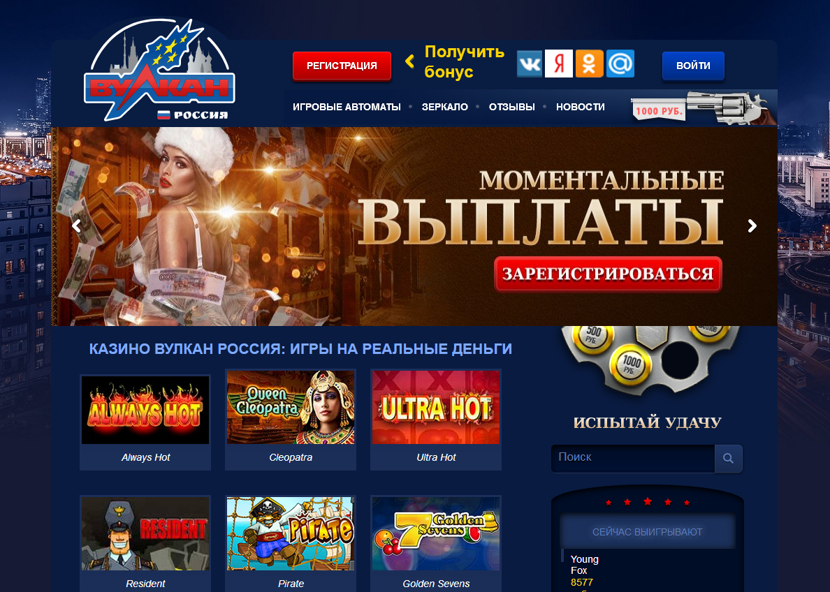Вулкан Россия казино официальный сайт