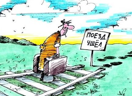 «Поезд» российской геополитики ушел в 90-х годах