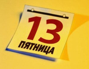 Пятница, 13: Полнолуние и магнитная буря