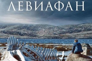 В Азербайджане запретили показ "Левиафан"