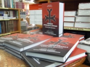 В Москве презентовали книгу о Геноциде армян