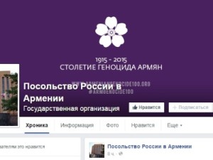 Незабудка столетия Геноцида на странице посольства России в «Facebook»