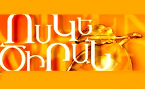 В столице Армении стартует 12-ый Международный кинофестиваль «Золотой абрикос»
