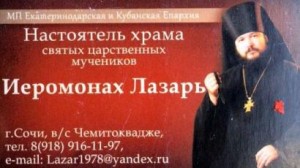 Священник алкаш из Сочи оскорбил память жертв Геноцида армян
