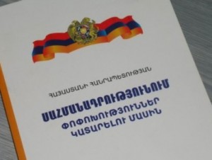 Проект реформы Конституции Армении обсудят в ускоренном режиме