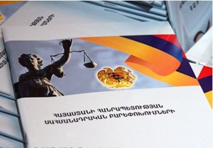 Официально обнародован проект изменений в Конституцию Армении