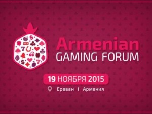 19 ноября в Ереване состоится первый в истории Armenian Gaming Forum