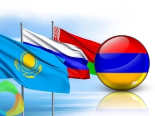 Армения всегда говорила, что желает быть в ЕАЭС