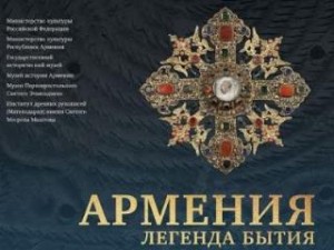 Серж Саргсян и Владимир Путин примут участие в церемонии открытия выставки «Армения. Легенда бытия»