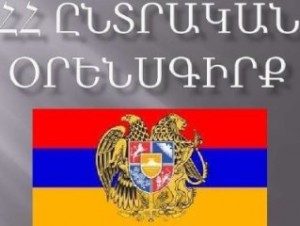 В Армении начался сбор подписей с требованием по обнародованию списков проголосовавших избирателей