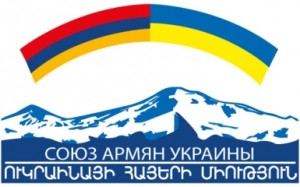 Союз армян Украины: Безопасность Армении приоритет для всего армянства