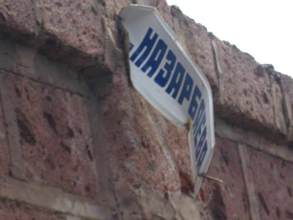 В Армении переименуют улицу названную в честь казахского диктатора