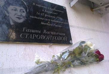 В Питере ограбили музей-квартиру Галины Старовойтовой