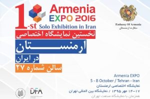 Выставка армянских товаров пройдет в Иране в октябре