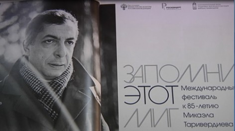 Юбилейный концерт, посвященный 85-летию Микаэла Таривердиева