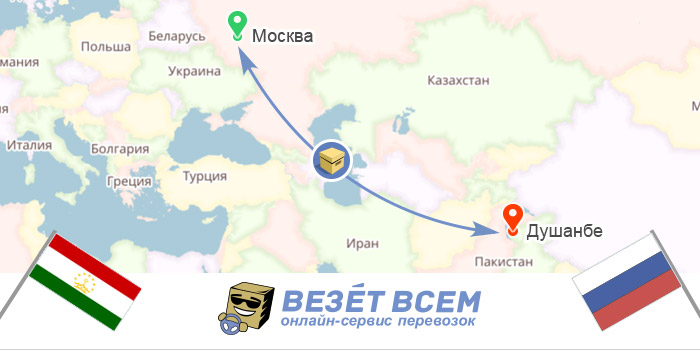 Каким образом можно отправить груз в Душанбе?
