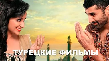 Каков сюжет у турецкого сериала терпкий вкус любви?