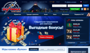 Вулкан казино-сайт настоящего азарта