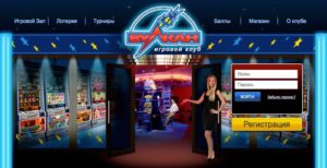 Интернет казино Вулкан – хранилище лучших азартных игр