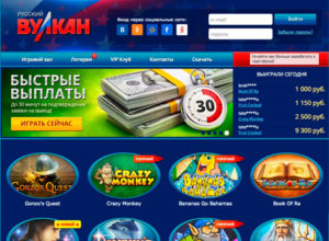 Онлайн казино Вулкан: на деньги играть просто и выгодно!
