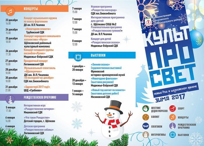 Афиша мероприятий в вашем городе