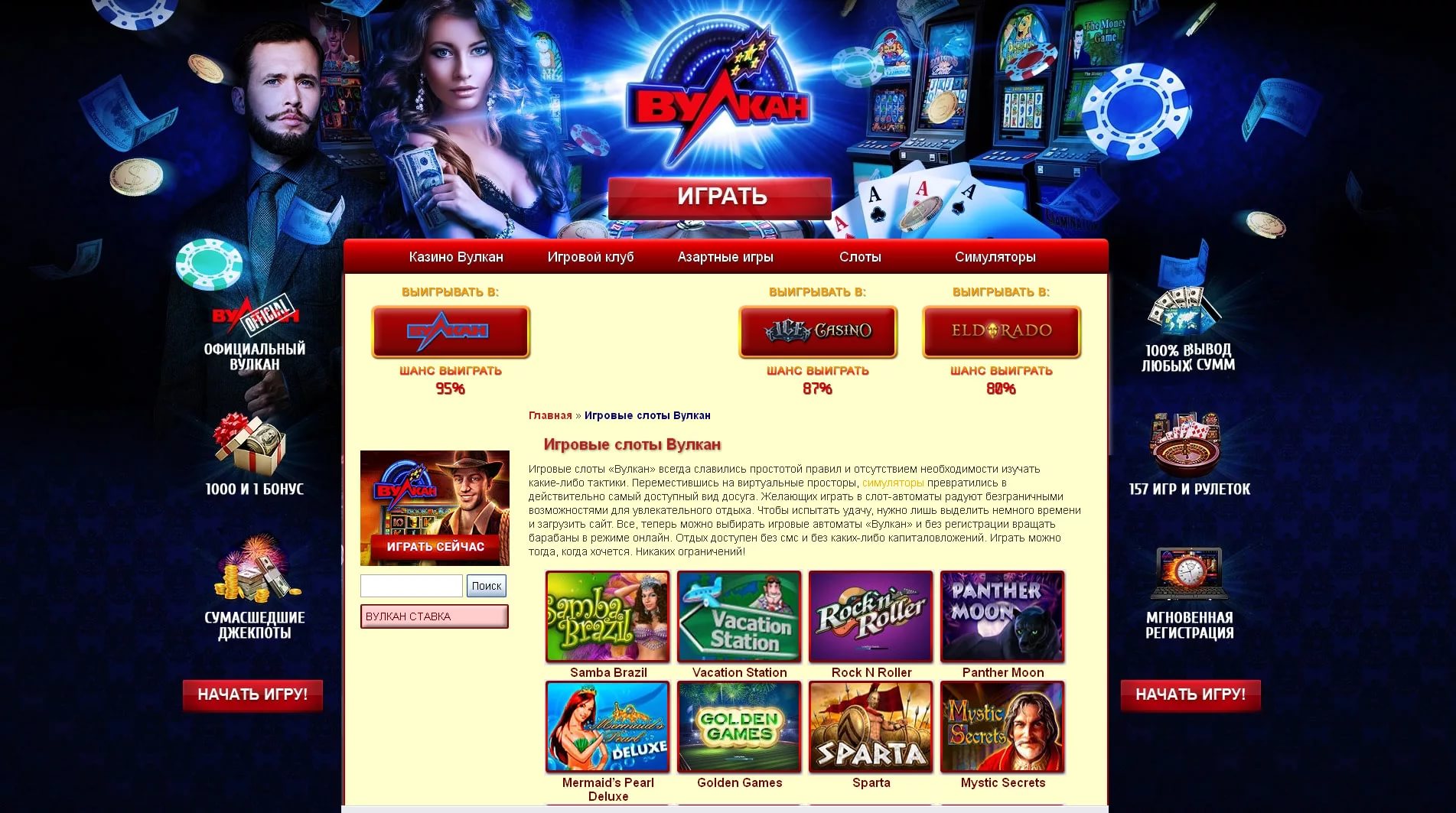 Многообразие онлайн игр игрового клуба Vulkan Stavka