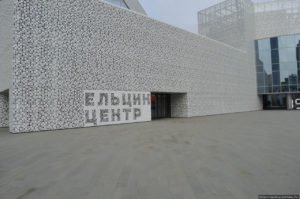 Ельцин Центр в Екатеринбурге-что посмотреть