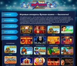 игровой клуб вулкан - бесплатно азартные развлечения для всех и каждого