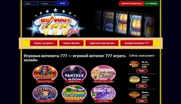 вулкан – играйте онлайн на деньги в прибыльные азартные слоты