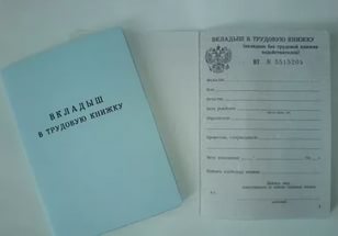 Правильно прикрепляем вкладыш в трудовую книжку