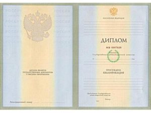 Заказать и купить диплом ВУЗа или аттестат в Москве