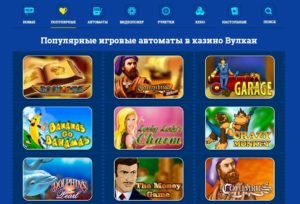 Топ игровых автоматов Вулкан казино