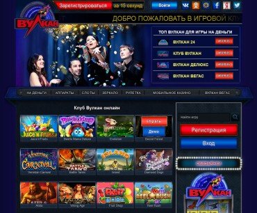 Вас приглашает игровой клуб Вулкан онлайн!