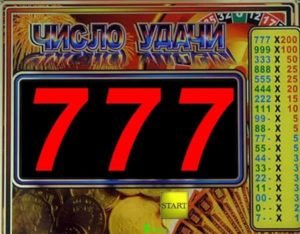 Вулкан игровые автоматы 777 — онлайн без регистрации