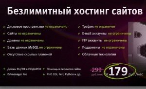 Заказать безлимитный хостинг сайтов