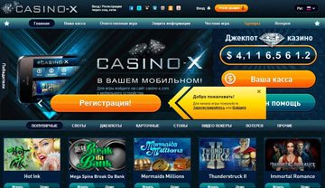 Casino X – мгновенный доступ к миру азарта