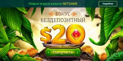 Бездепозитный бонус за регистрацию — самый распространенный тип поощрений