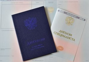 Диплом о высшем образовании