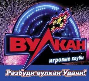 Выбирайте лучшее: игровой клуб Вулкан бесплатно