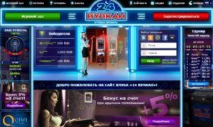 Зеркало онлайн казино Вулкан –изящный метод уйти от блокировки