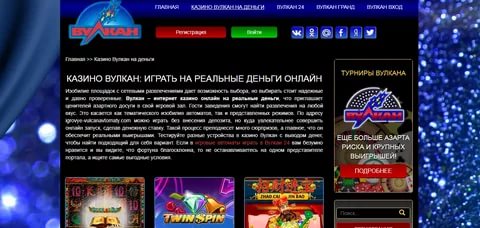 Условия игры в казино Вулкан Максимум