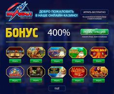 Вулкан Россия играть онлайн и получать бонусы