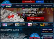 Казино Вулкан Старс онлайн – для ценителей качественной игры