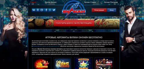 Вулкан делюкс бонус играть онлайн