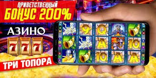 Азино три топора-играть онлайн