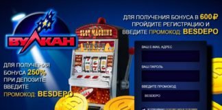 Как получить бонус в казино Русский Вулкан
