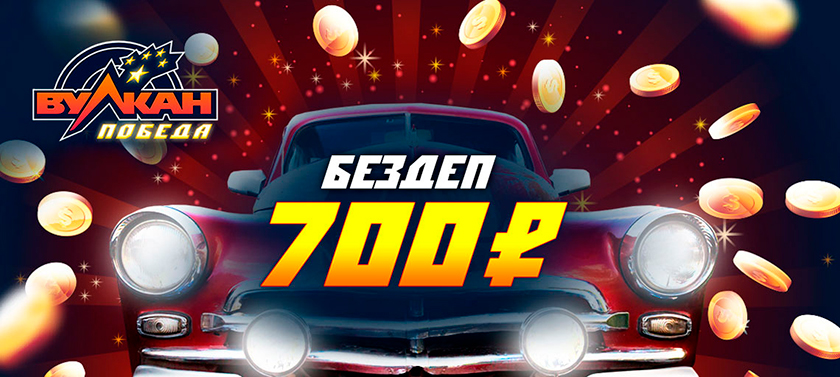 Казино VulkanPobeda