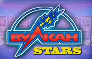 Клуб Вулкан Старс легко и просто