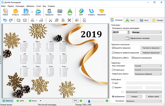 Создаем свой уникальный календарь